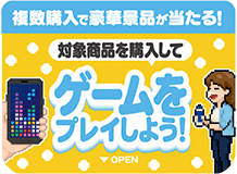 キャンペーンシール表面