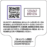 キャンペーンシール裏面